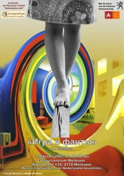 Обложка Игра в фанты