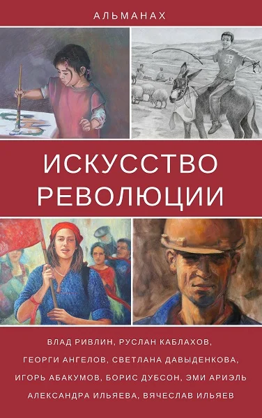 Обложка Сказка о невинно оклеветанных гражданах