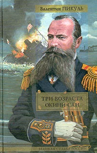 Обложка Три возраста Окини-сан