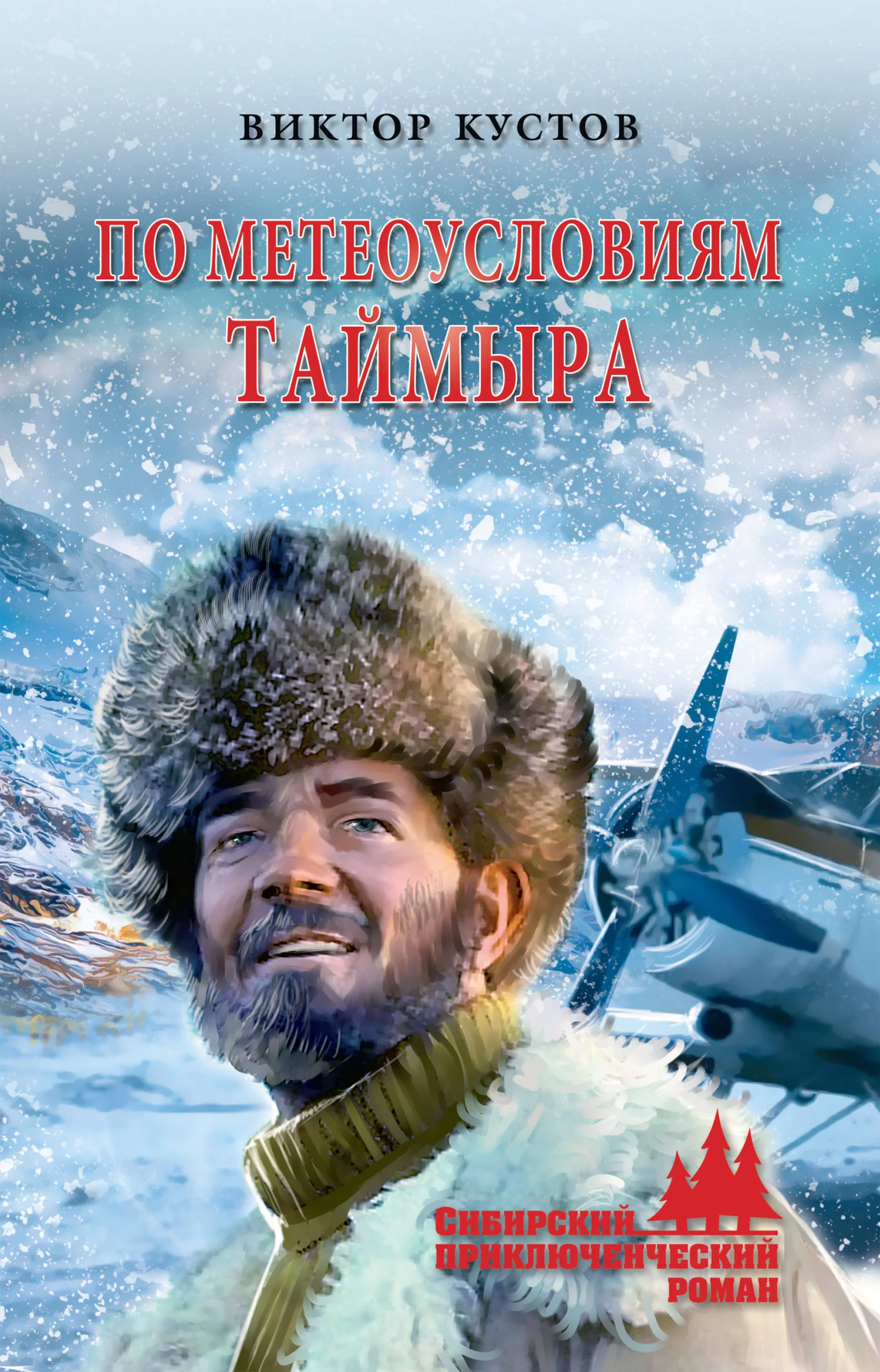 Обложка По метеоусловиям Таймыра