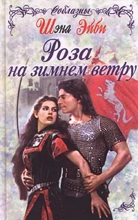 Обложка Роза на зимнем ветру