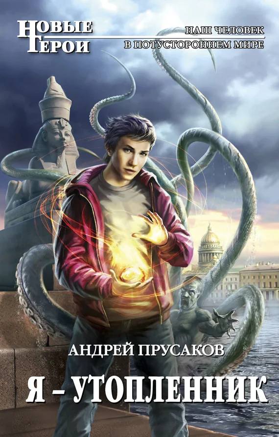 Обложка Я – утопленник