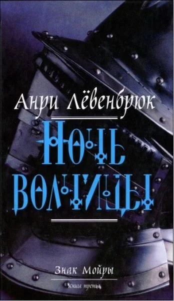 Обложка Ночь волчицы