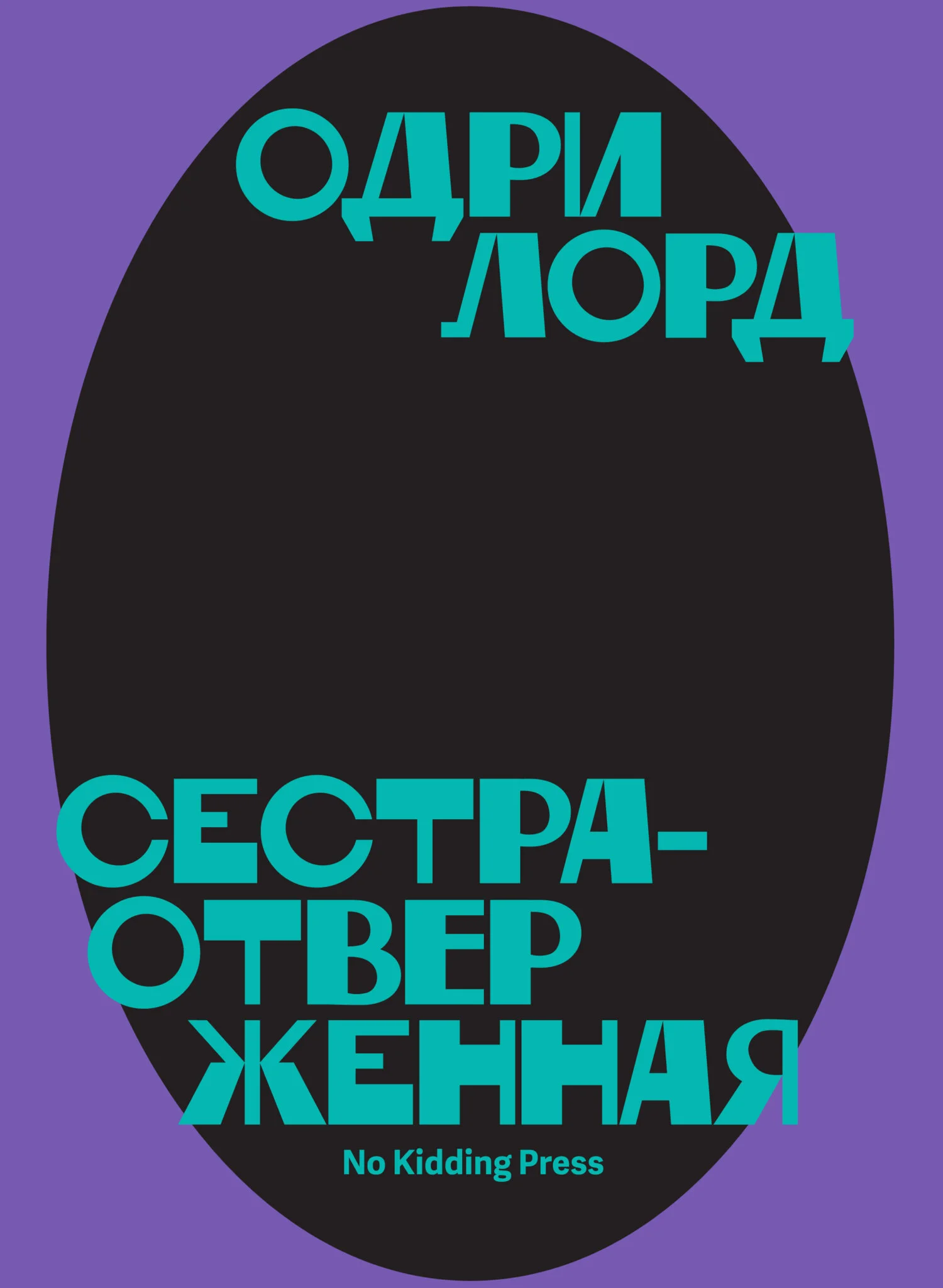 Обложка Сестра-отверженная