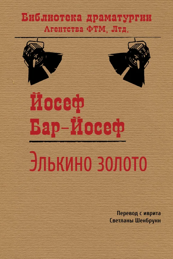 Обложка Элькино золото