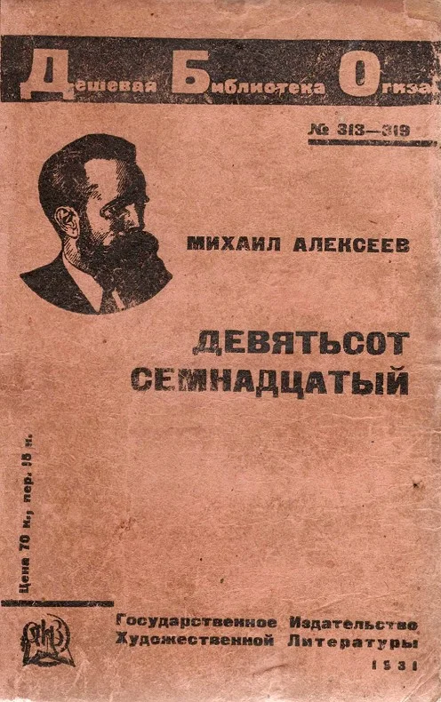 Обложка Девятьсот семнадцатый