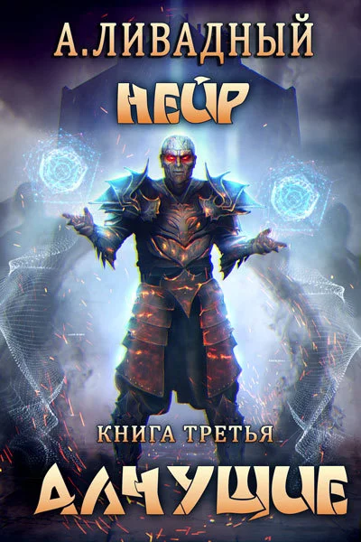 Обложка Алчущие