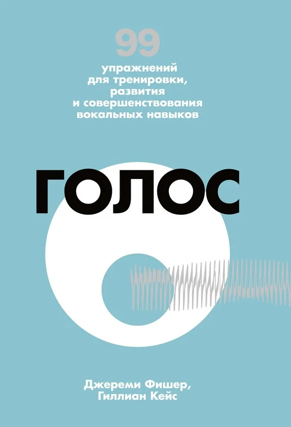 Обложка Голос
