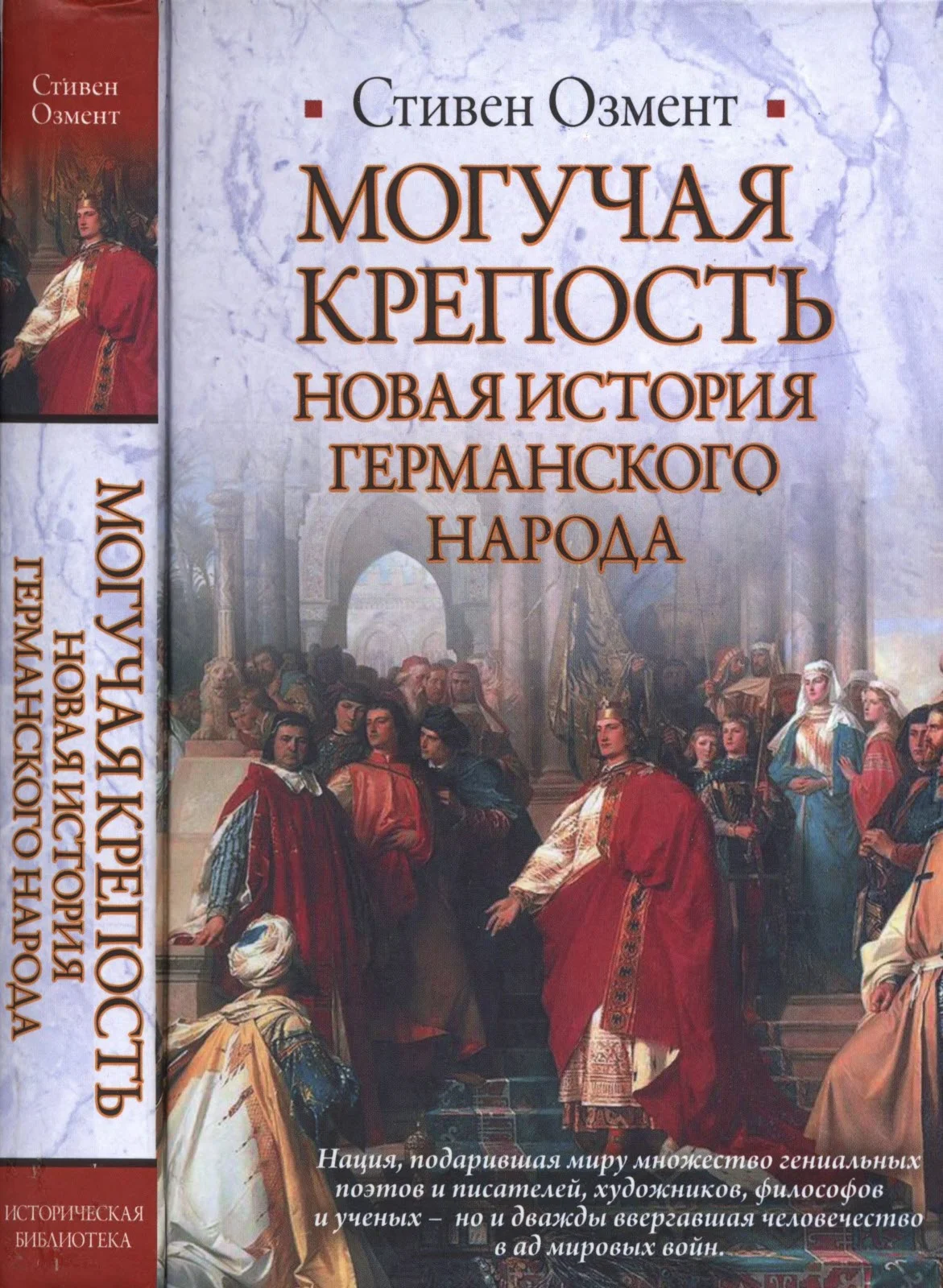 Обложка Могучая крепость. Новая история германского народа
