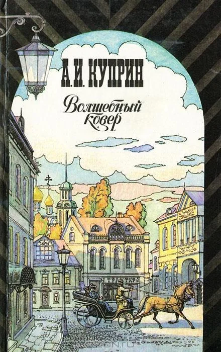 Обложка Бедный принц (рассказ)