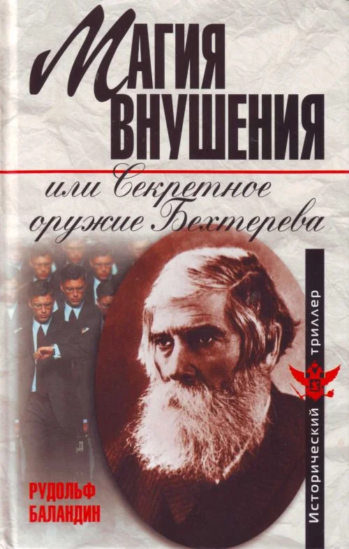 Обложка Магия внушения