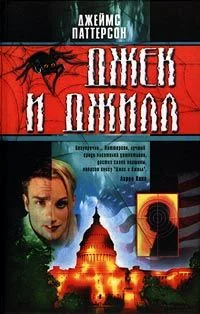 Обложка Джек и Джилл