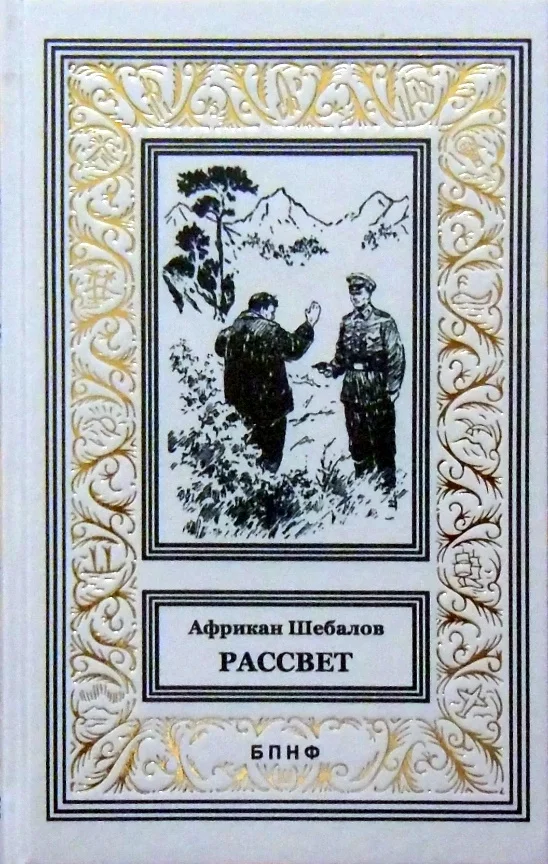Обложка Рассвет