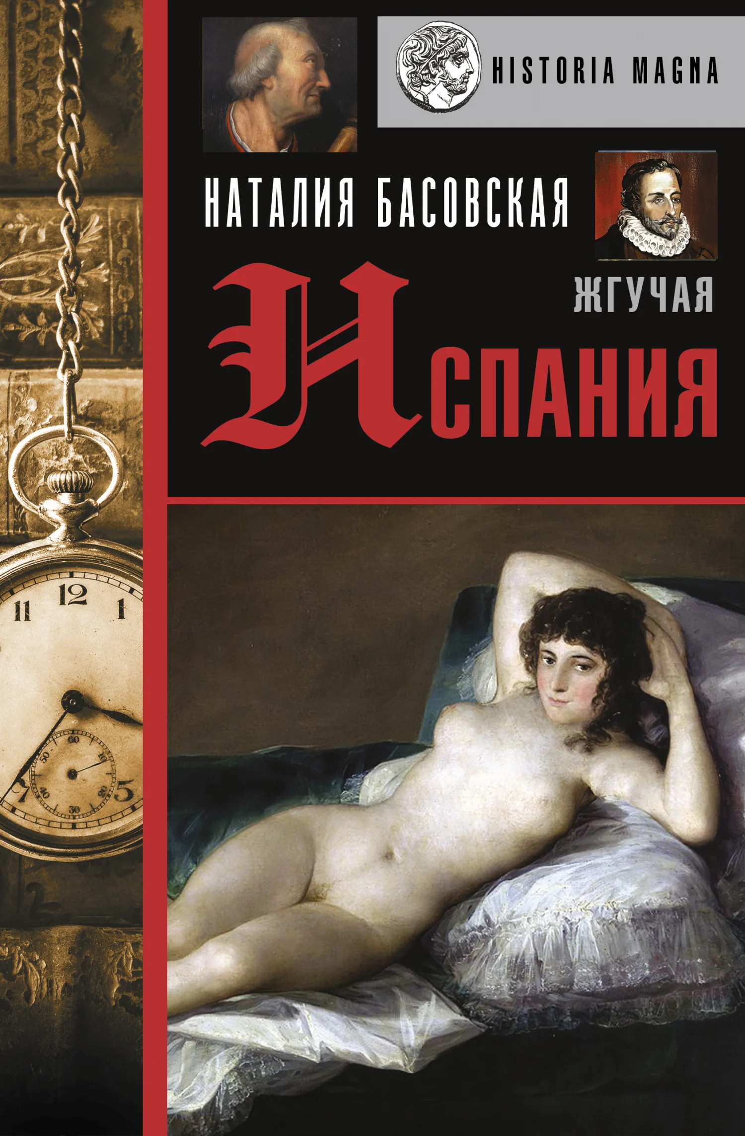 Обложка Жгучая Испания