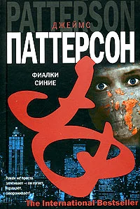 Обложка Фиалки синие