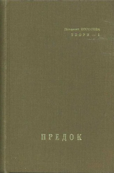 Обложка Предок