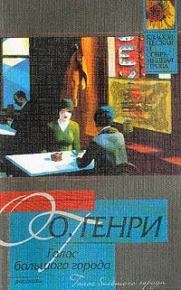 Обложка Голос большого города