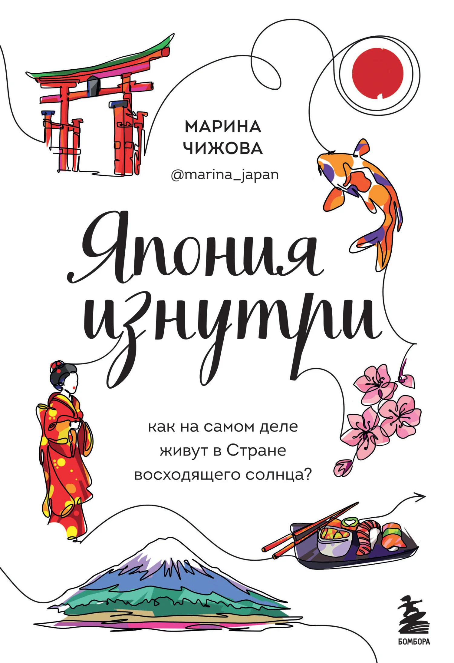 Обложка Япония изнутри. Как на самом деле живут в Стране восходящего солнца?