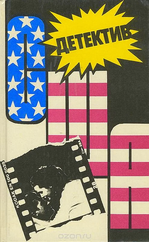 Обложка Детектив США. Книга 13