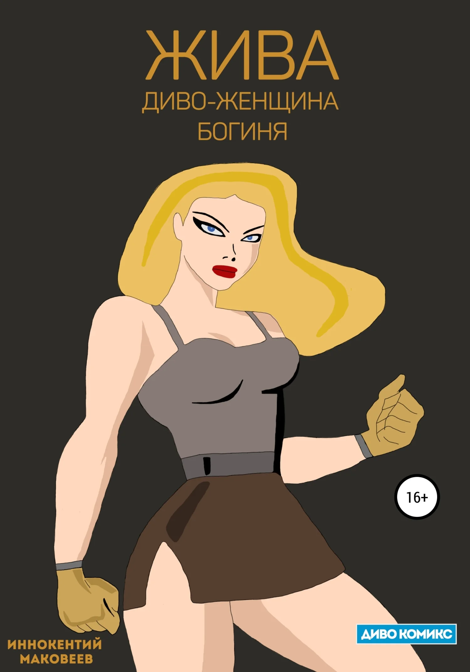 Обложка Жива