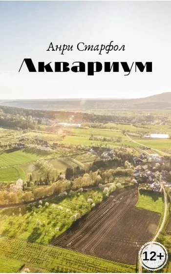 Обложка Аквариум