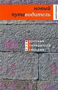 Обложка Новый путеводитель