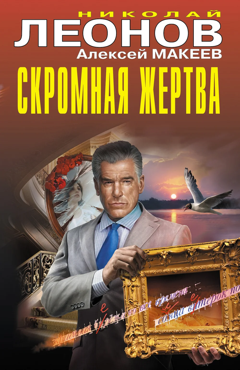 Обложка Скромная жертва