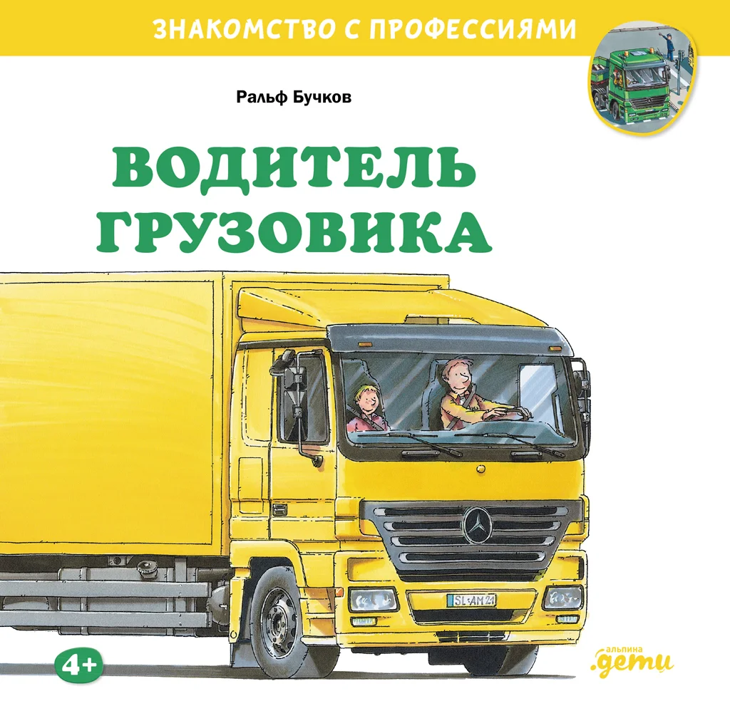 Обложка Водитель грузовика