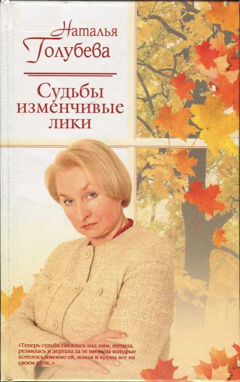 Обложка Судьбы изменчивые лики
