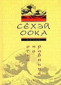 Обложка Огни на равнине