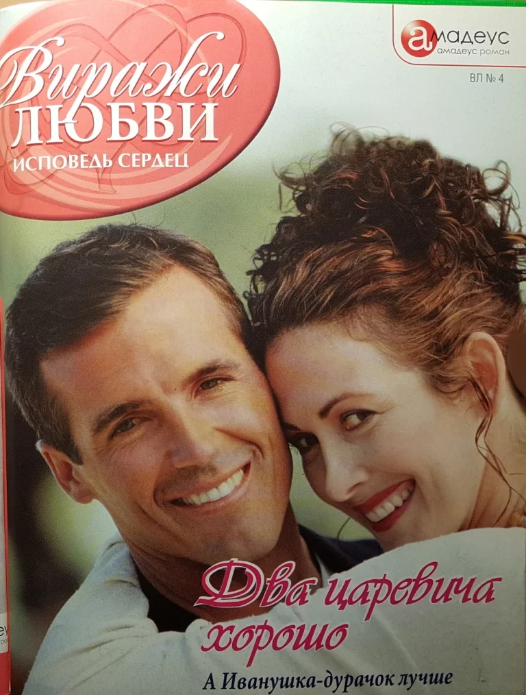 Обложка Два царевича хорошо