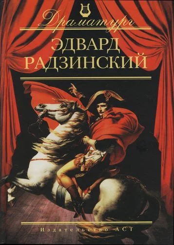 Обложка Продолжение Дон Жуана