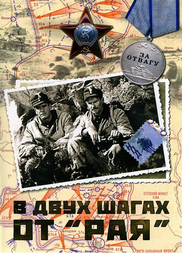 Обложка В двух шагах от «Рая»