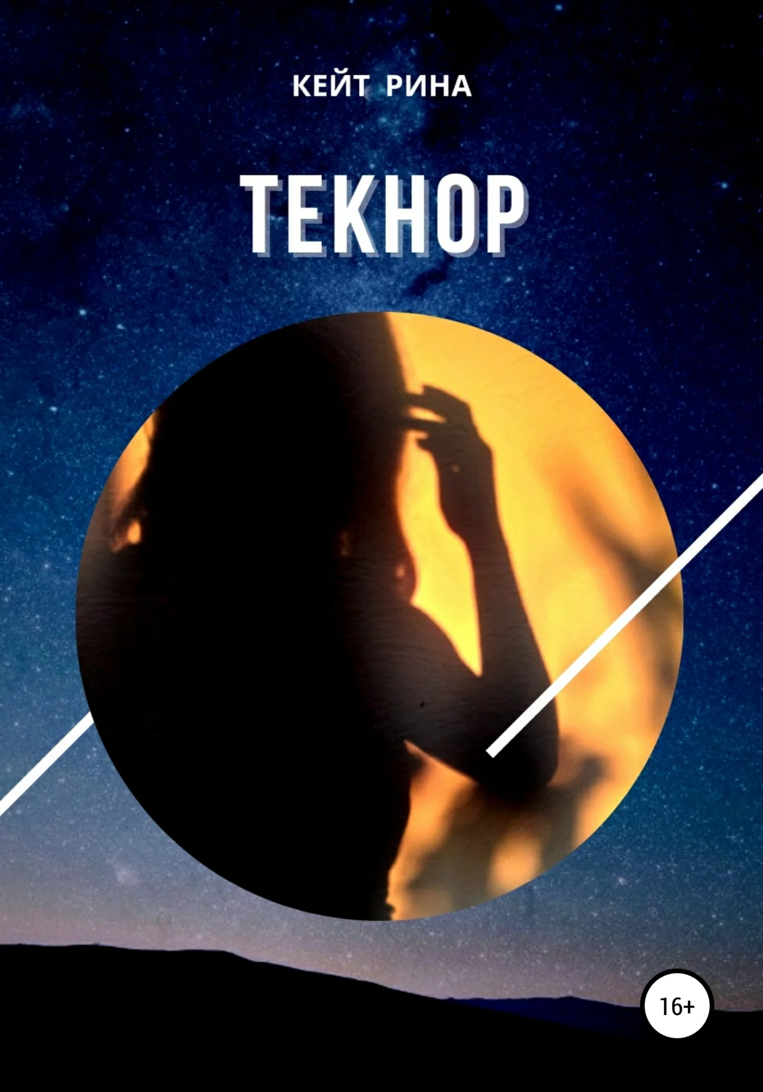 Обложка Текнор