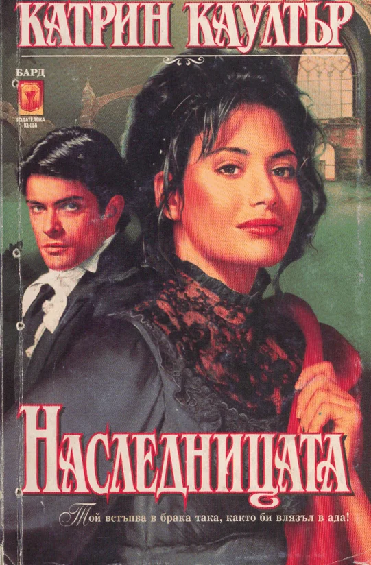 Обложка Наследницата