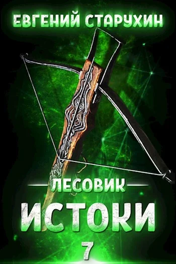 Обложка Истоки