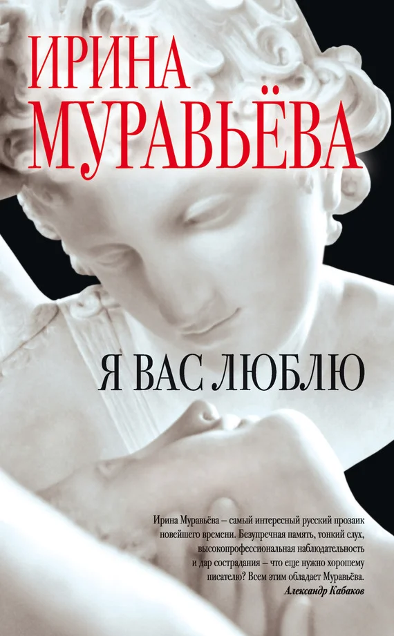 Обложка Я вас люблю