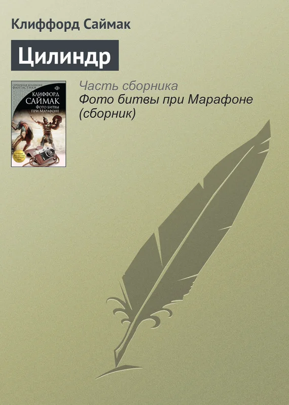 Обложка Цилиндр