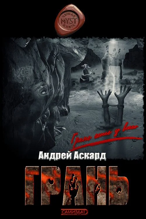 Обложка Грань