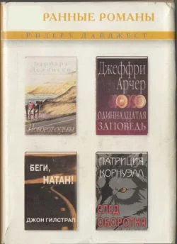 Обложка Одиннадцатая заповедь