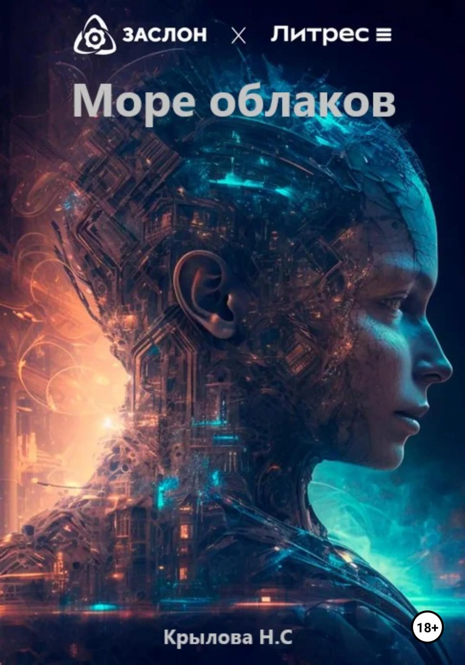 Обложка Море облаков