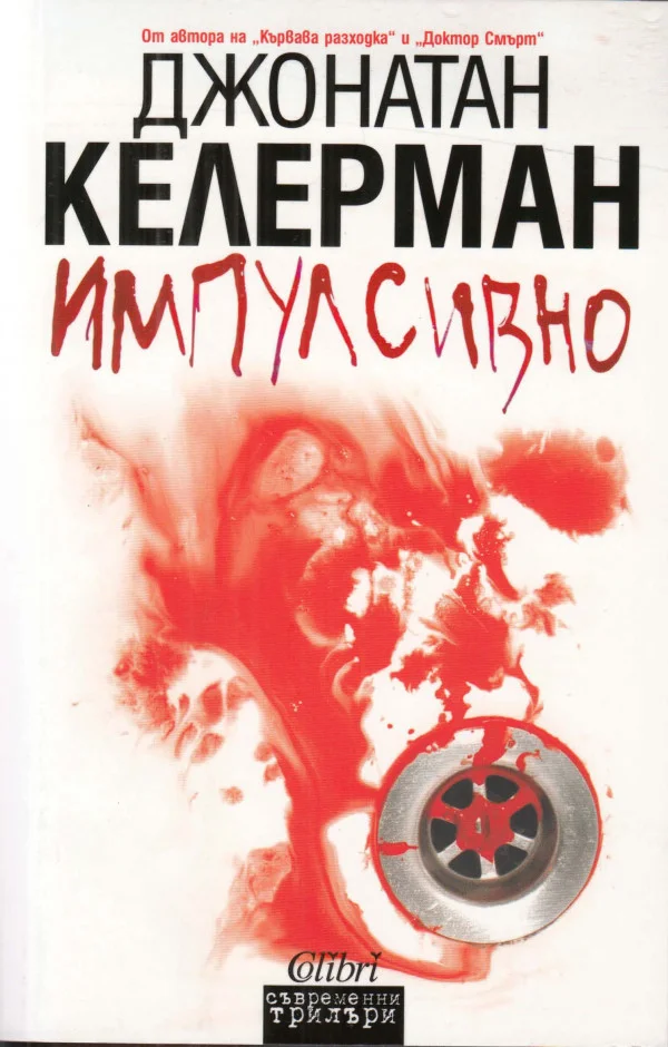 Обложка Импулсивно