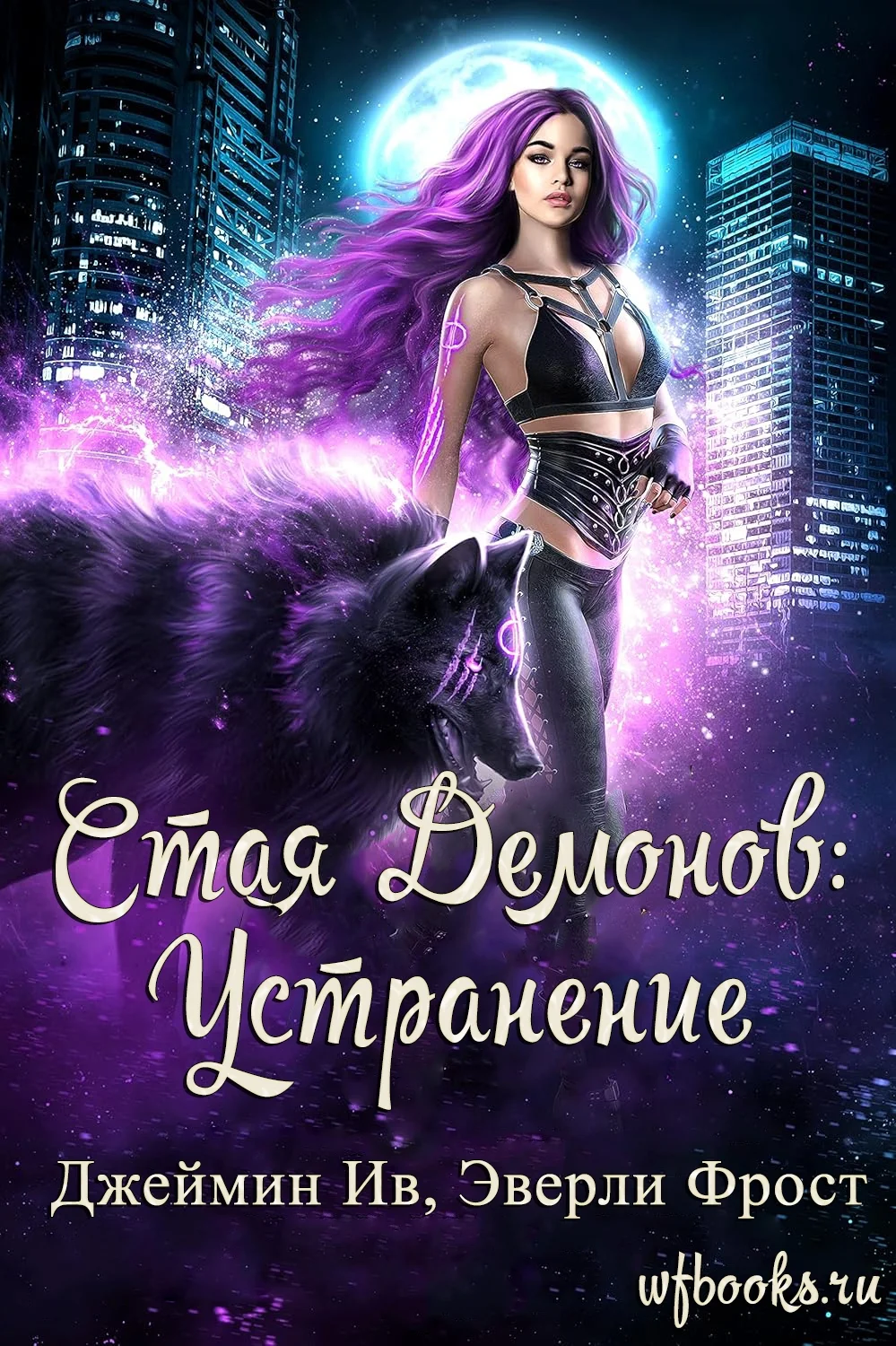 Обложка Устранение