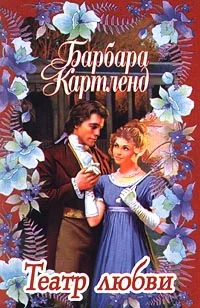Обложка Театр любви