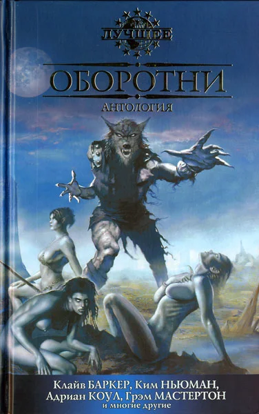 Обложка Оборотень