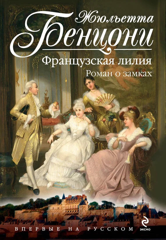 Обложка Французская лилия