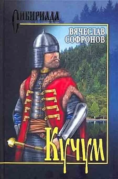 Обложка Кучум