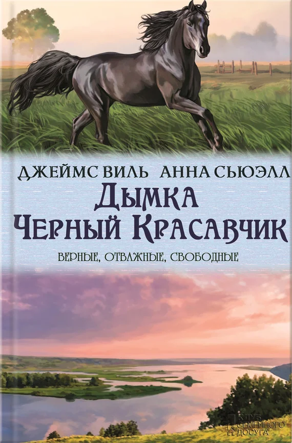 Обложка Дымка. Черный Красавчик