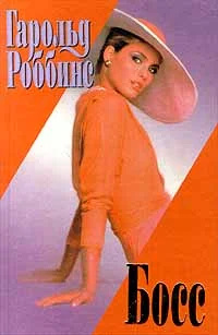 Обложка Босс