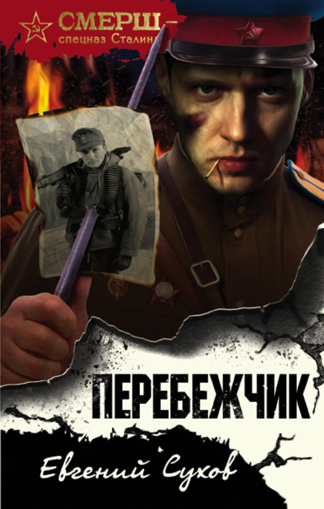 Обложка Перебежчик